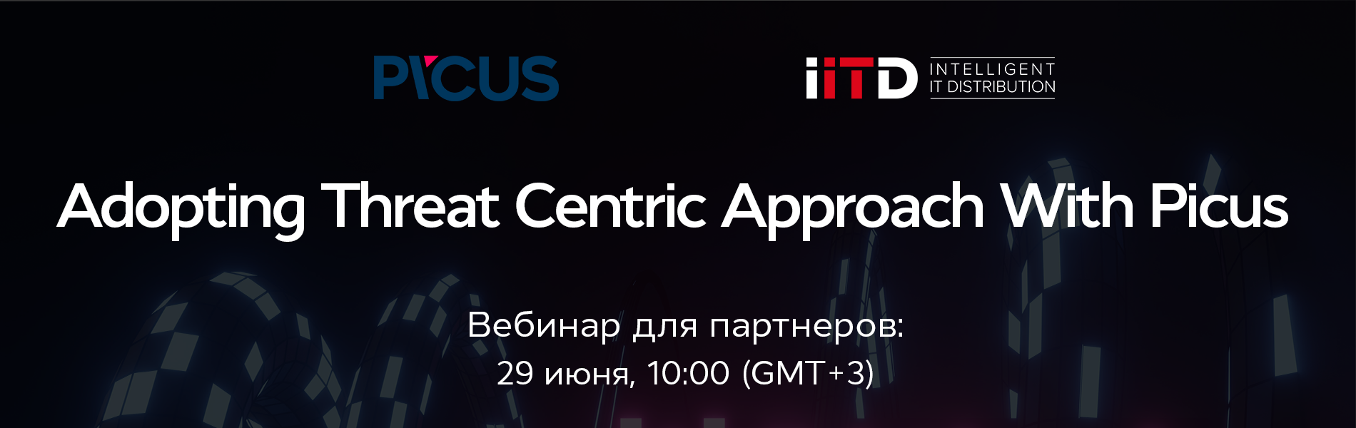 Вебинар: Adopting threat centric approach with Picus