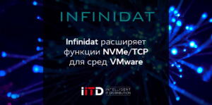 Infinidat расширяет функции NVMe/TCP для сред VMware